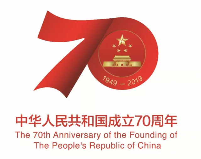 庆祝中华人民共和国成立70周年活动标识发布了！