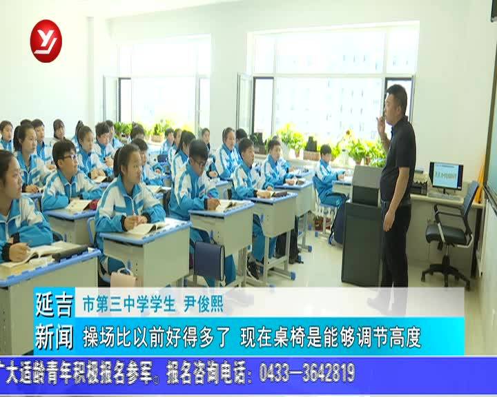 延吉市三中搬进新校区  教学楼投入使用