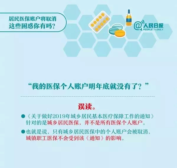 国家医保局：城乡居民医保个人（家庭）账户取消不会降低医保待遇