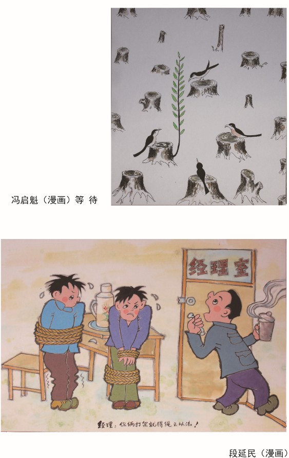 【壮丽70年 奋斗新时代】画说东丰——漫画