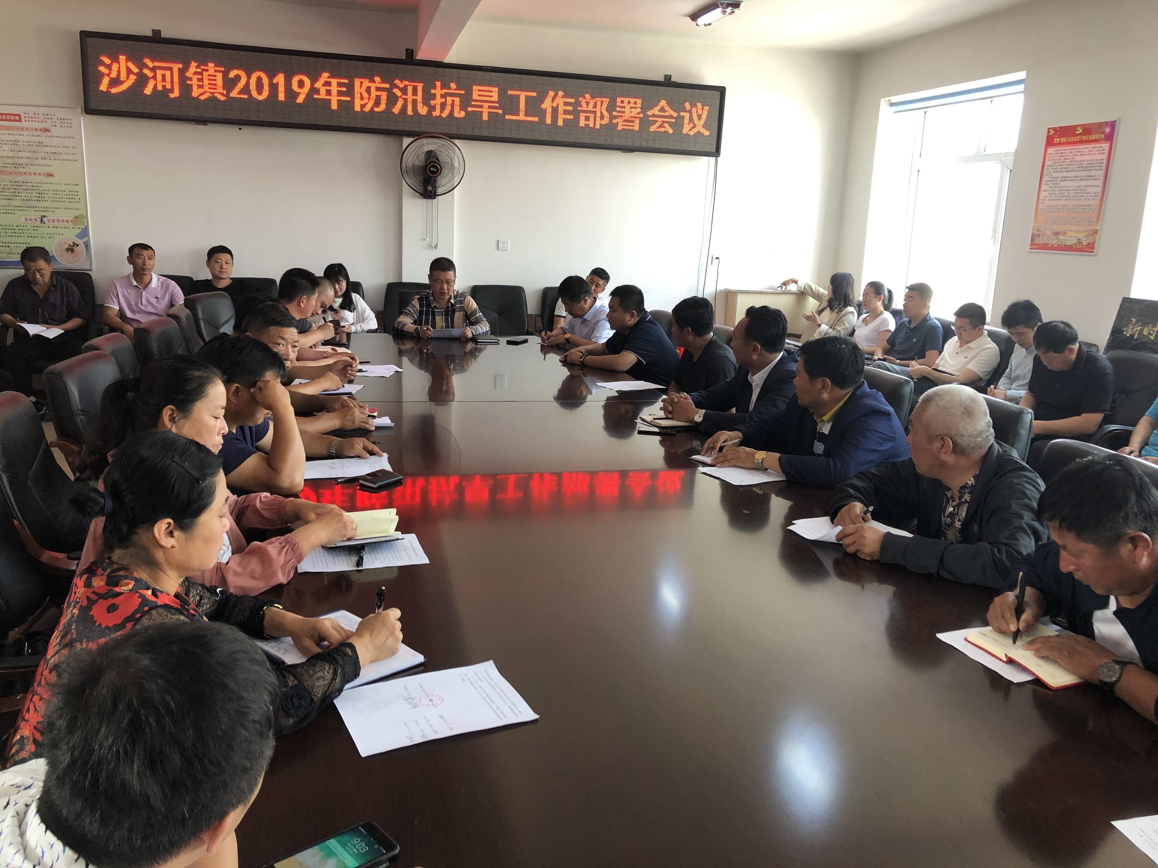 沙河镇召开2019年防汛抗旱工作部署会议