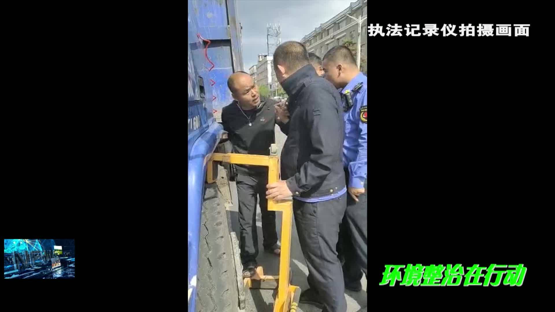 06月12日 《环境整治在行动》县城市管理行政执法局处罚一辆带泥上路车辆