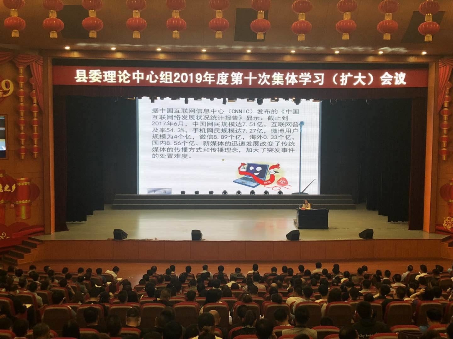 县委理论中心组召开2019年度第十次集体学习（扩大）会议