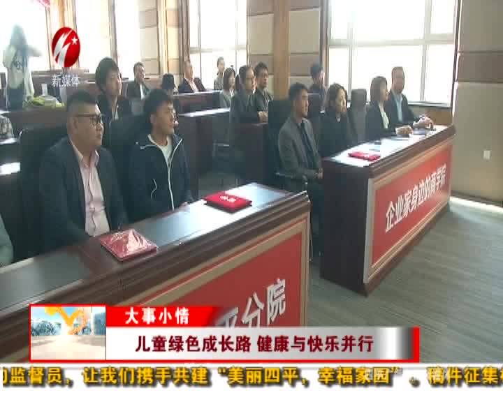 儿童绿色成长路 健康与快乐并行