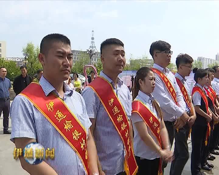 我县举行吉林省县域商业银行代理个人信用报告自助查询业务启动仪式