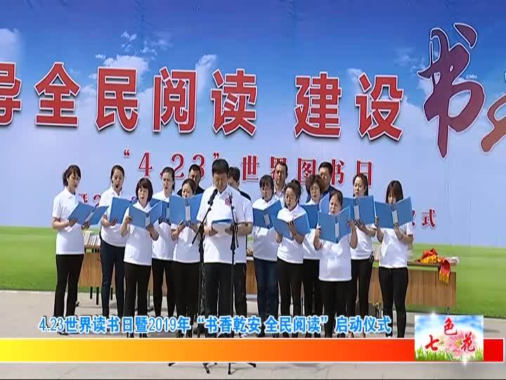2019年4月28日5月2日七色花