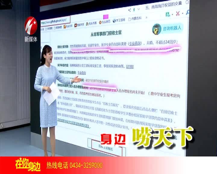 身边唠天下0615期