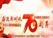 中宣部公布庆祝中华人民共和国成立70周年优秀歌曲