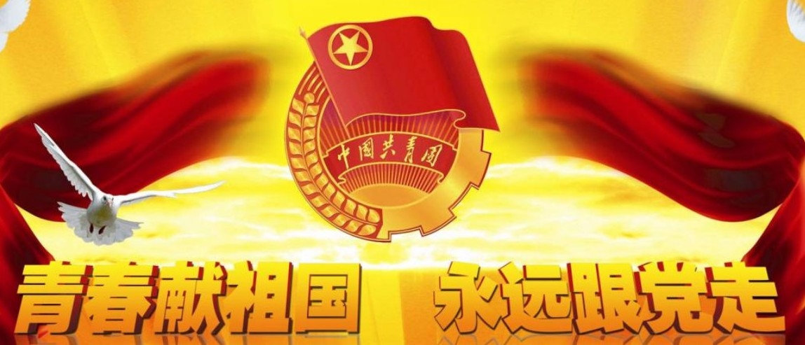 团支部工作怎么做？这份问答请收好