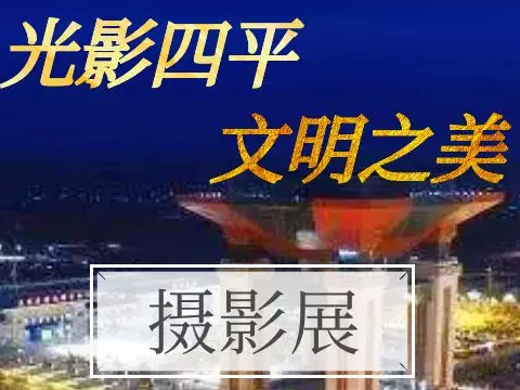 四平乐意玩摄影的进来看看呗...