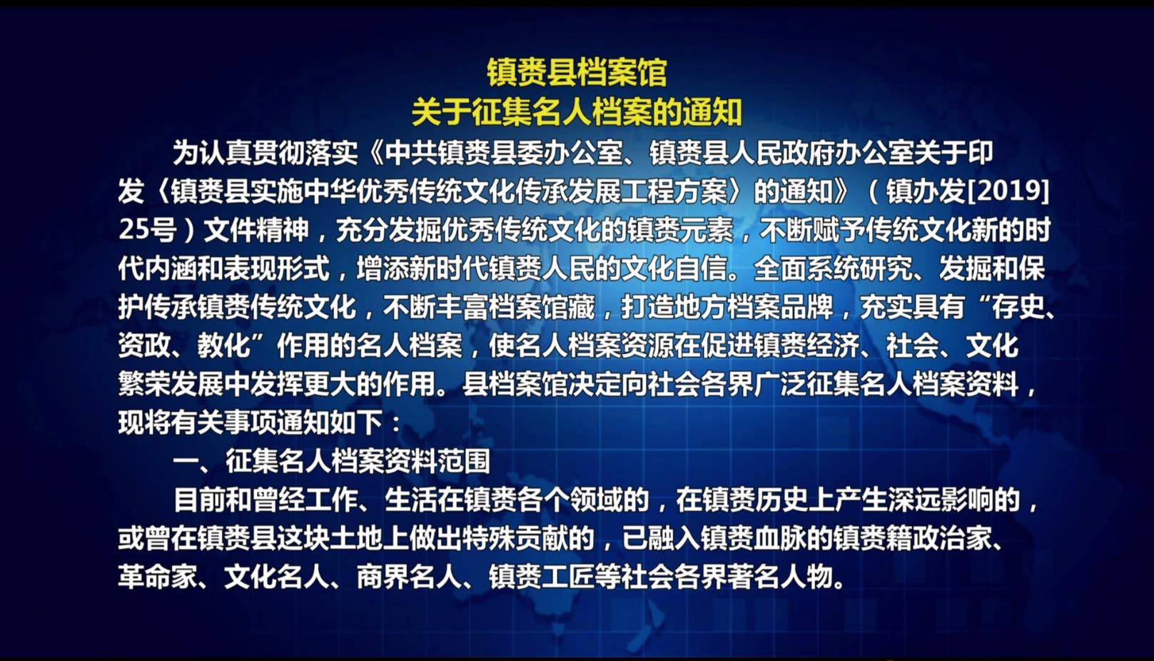 镇赉县征集名人档案啦，你知道他们的故事吗？