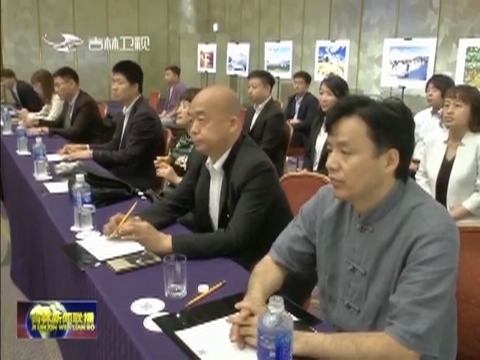 吉林与大阪座谈旅游市场互放客源互补