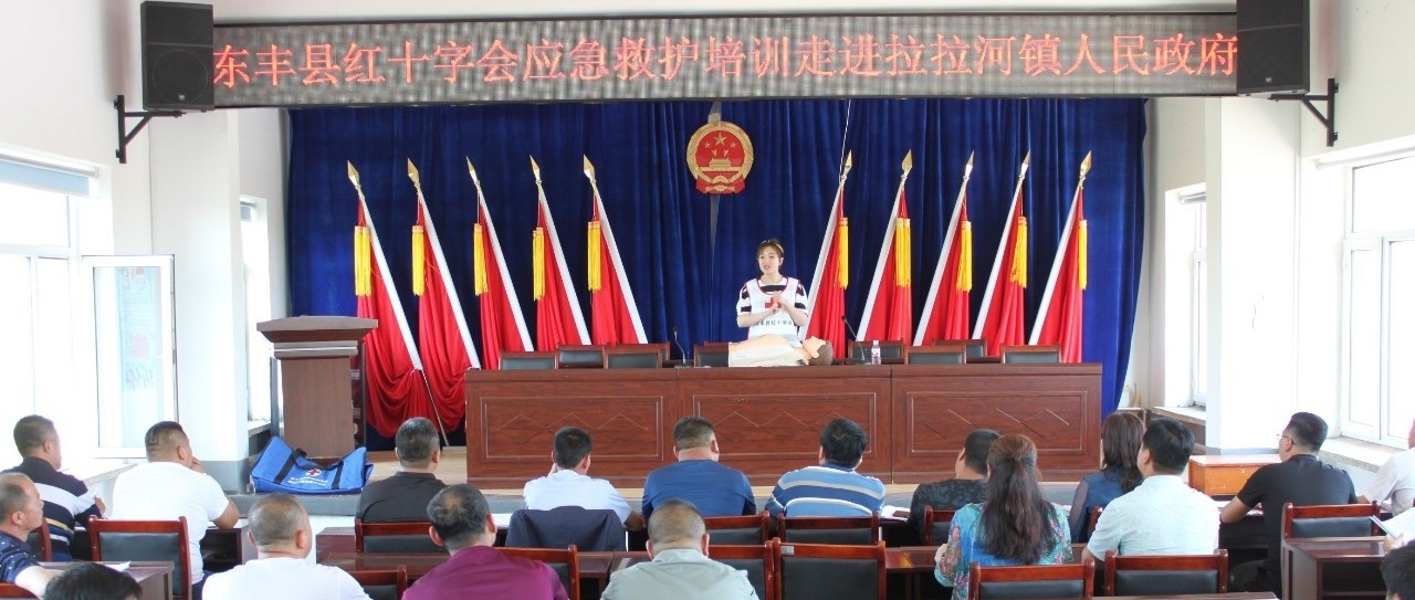 东丰县红十字会应急救护培训 走进拉拉河镇