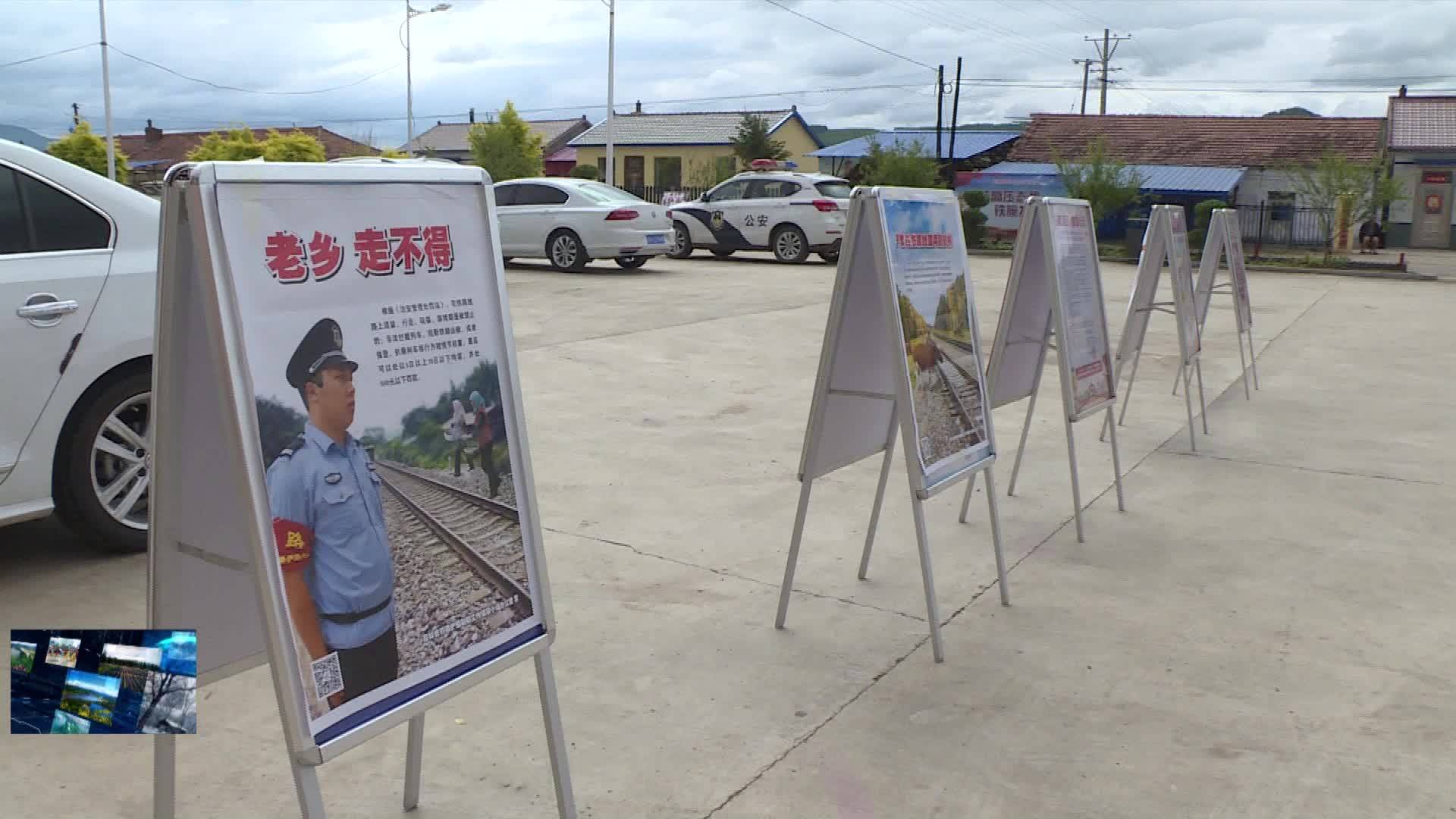 06月24日 多部门联合开展铁路安全宣传活动