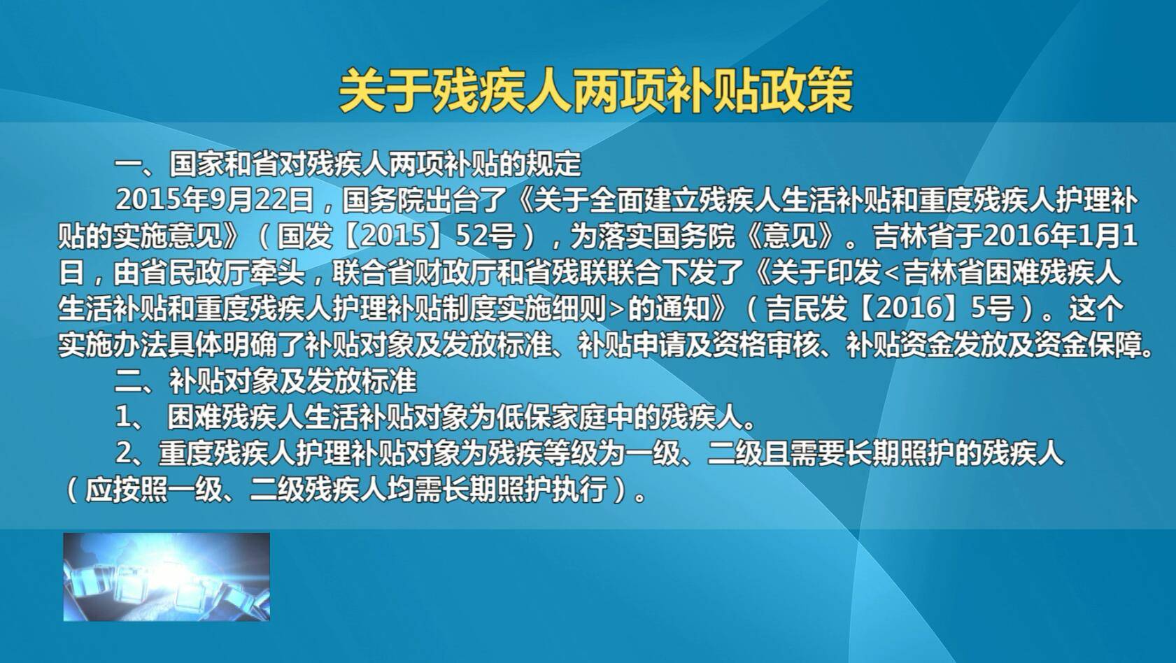 扶贫政策解读广角：残疾人两项补贴政策