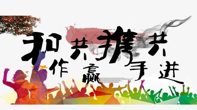 人民网评：合作共赢才能创造世界未来