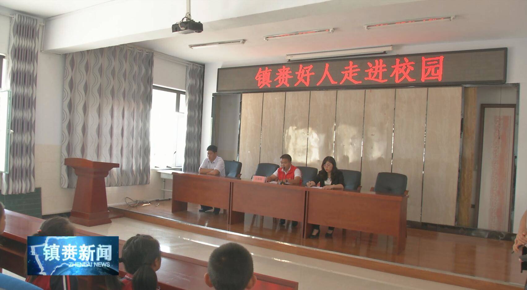 镇赉县委宣传部与县教育局联合开展“镇赉好人走进校园”活动
