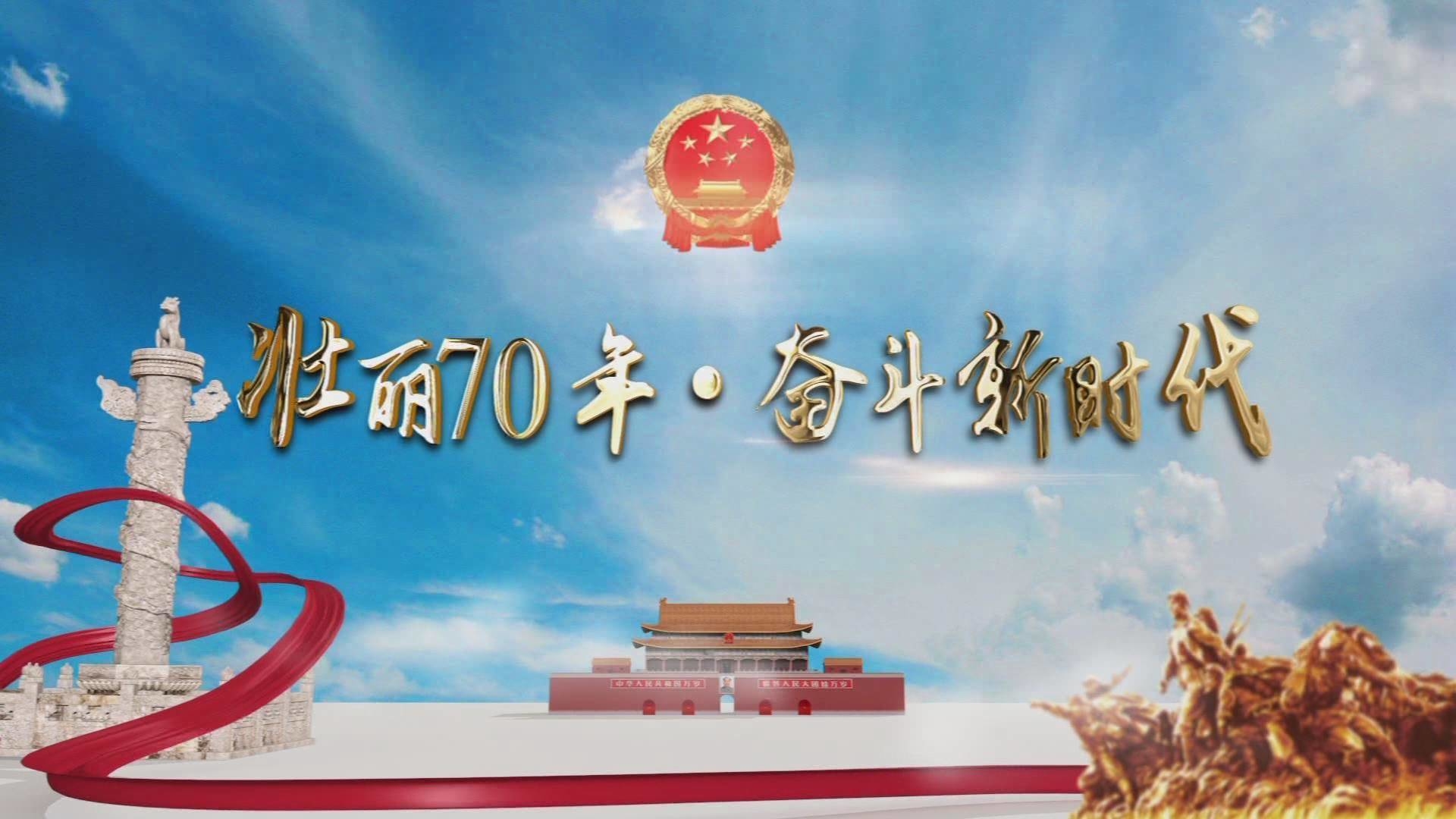 《壮丽70周年 奋斗新时代》：公主岭市持续做好改善民生工作