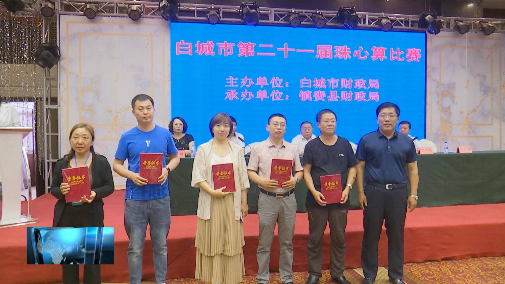 白城市第二十一届珠心算比赛在镇赉县开赛