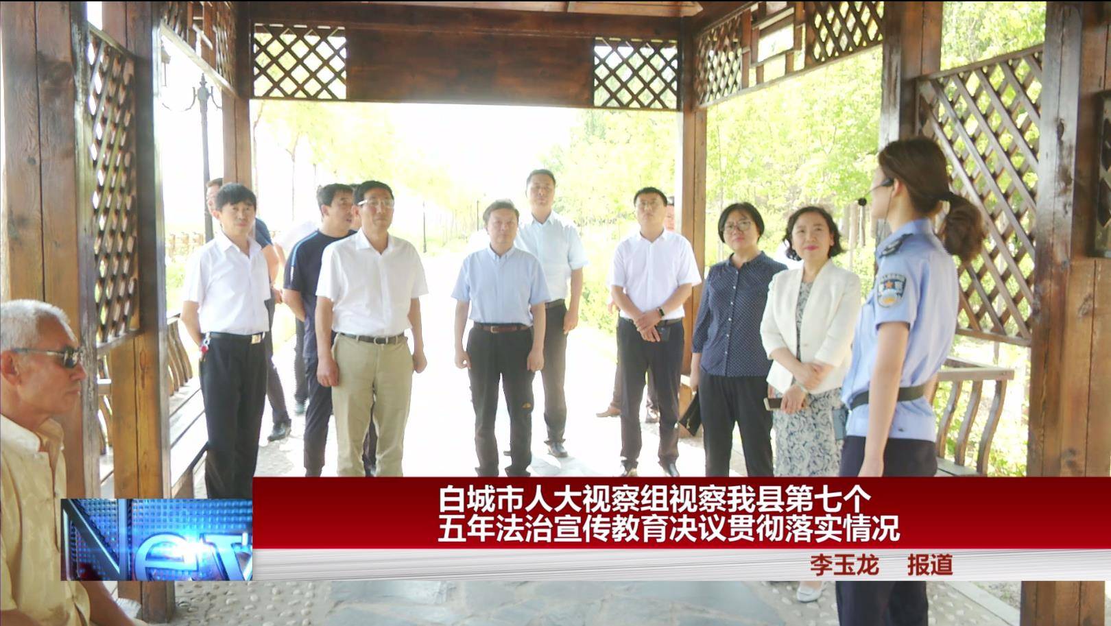 白城市人大视察组视察我县第七个五年法治宣传教育决议贯彻落实情况