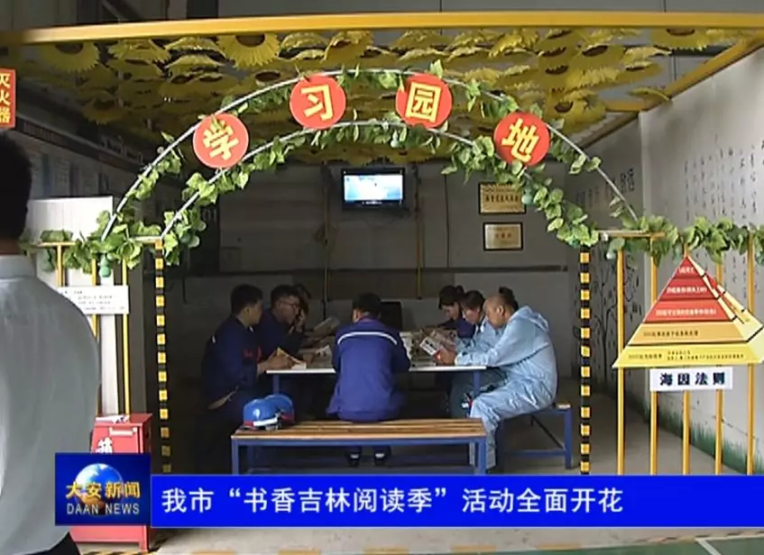 “书香吉林阅读季”活动掀起新热潮！成飞公司有了流动图书站