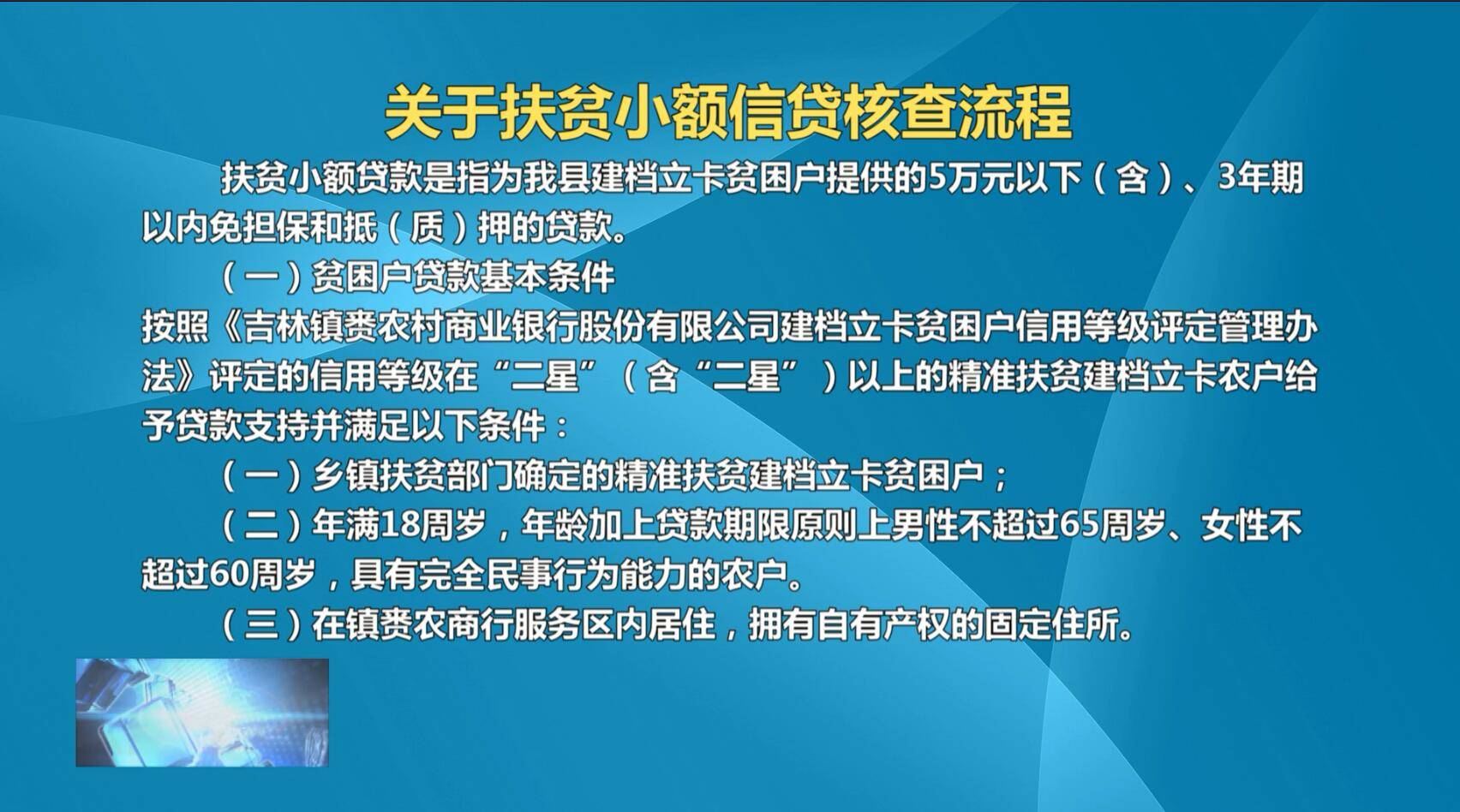 扶贫政策解读广角：扶贫小额信贷