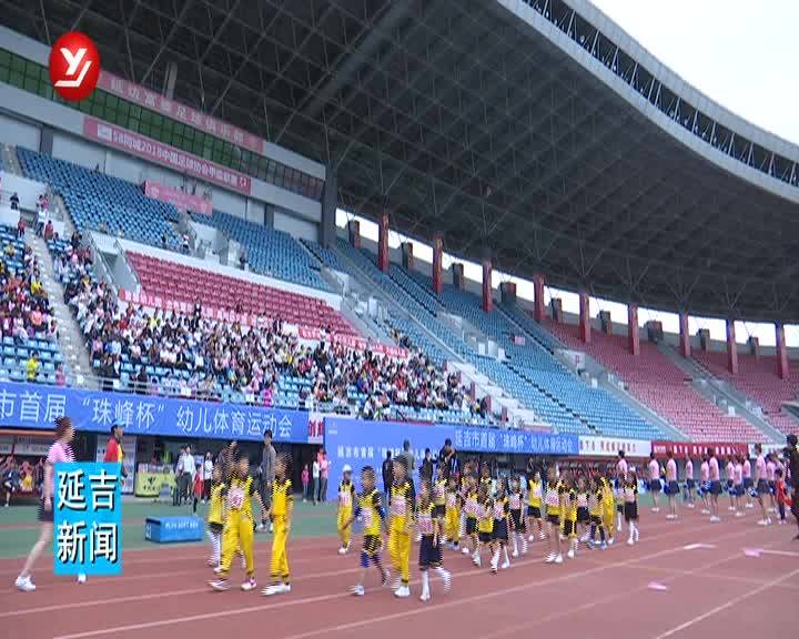 首届“珠峰杯”幼儿体育运动会落幕