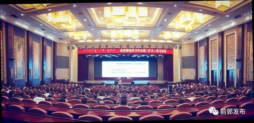 前郭县委理论学习中心组召开2019年第2次（扩大）学习会