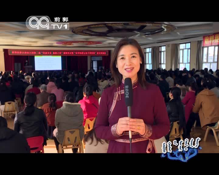 《前郭蒙古语新闻》20190323