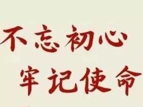 在读原著学原文悟原理中把握主题教育总要求