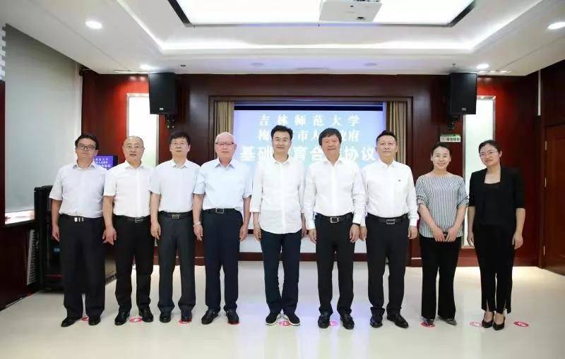 重磅！吉林师范大学与梅河口市人民政府举行基础教育合作签约仪式