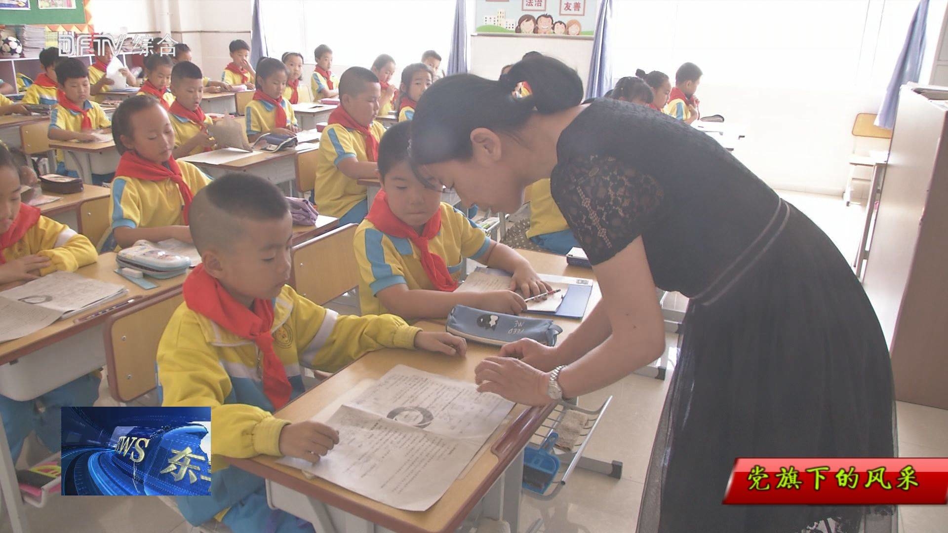 【党旗下的风采】新城小学党支部：党旗飘扬风帆劲