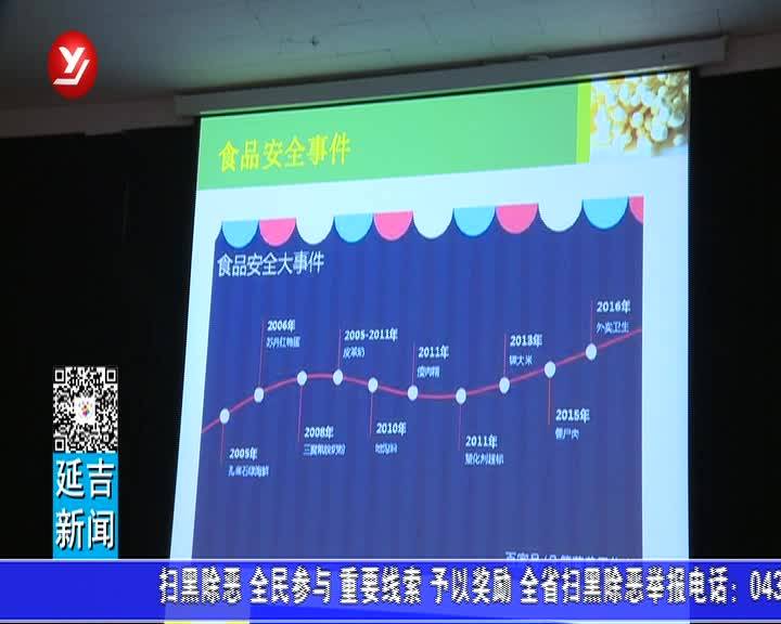 食品安全知识讲座进街区