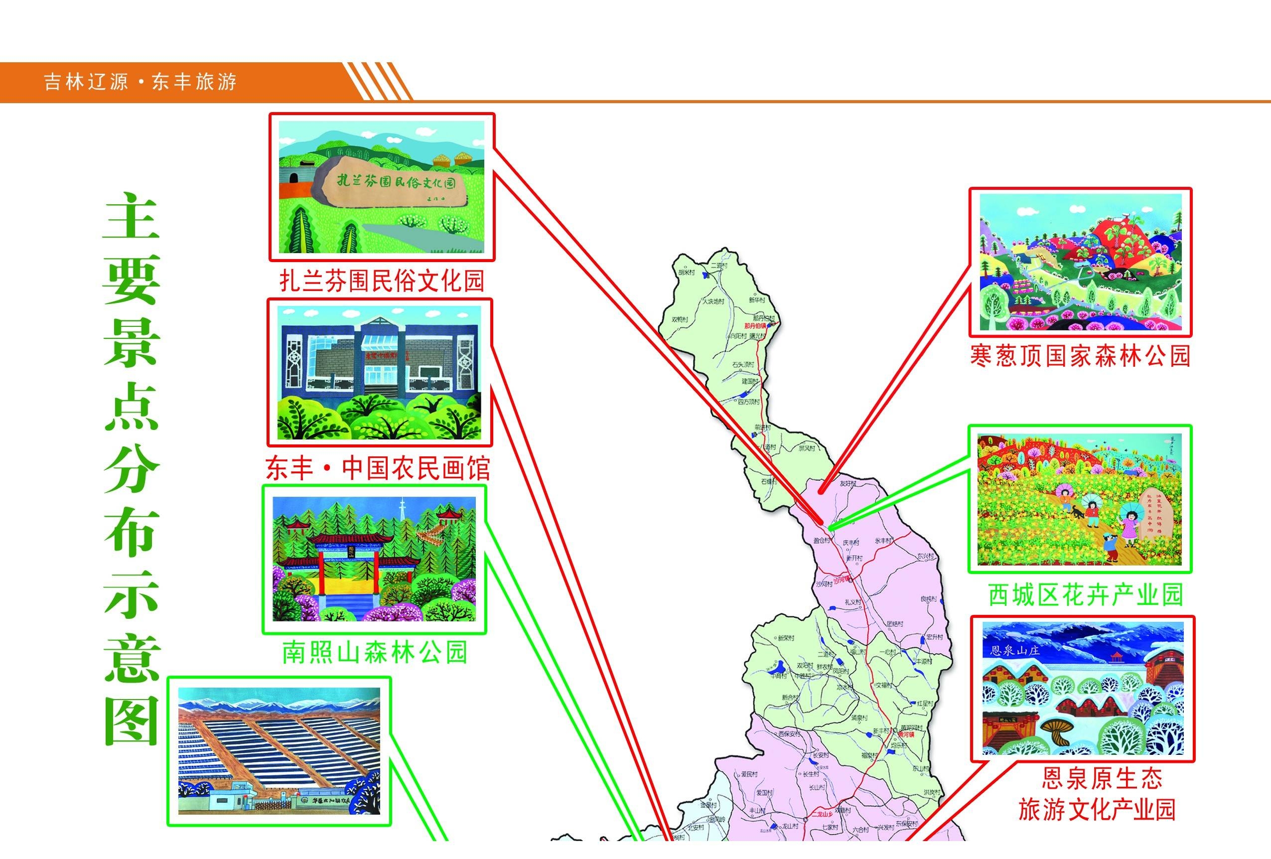 东丰旅游指南