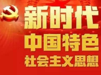 深刻理解和全面把握习近平新时代中国特色社会主义思想的金钥匙