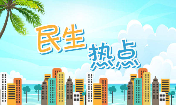 公安部发布60项便民措施：户口迁移“一站式”办理