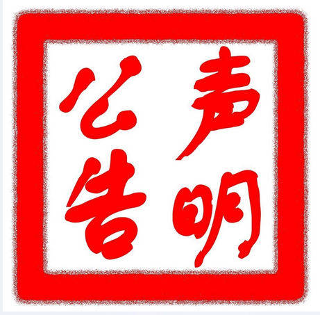 【公告】幸福花园小区回迁楼工程竣工并交付使用