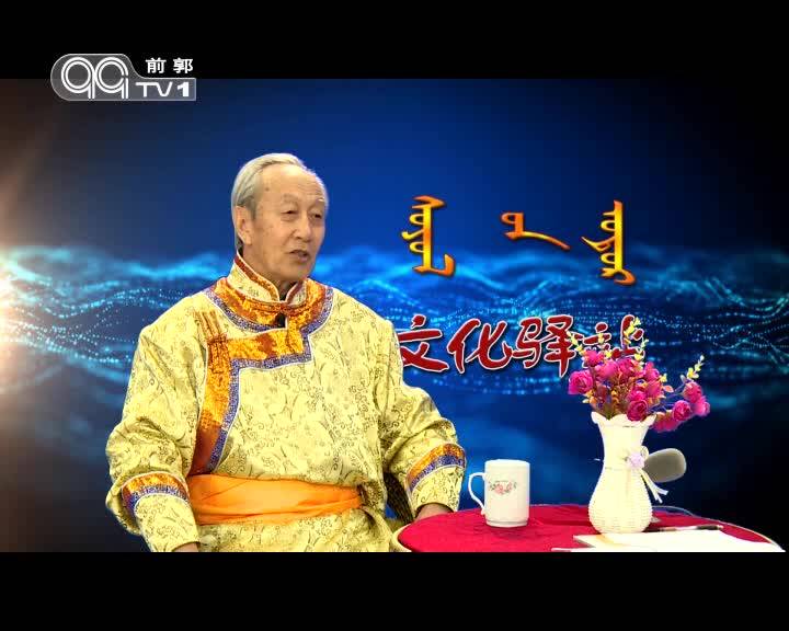 《文化驿站》包宝祥与前郭民族教育的故事（三）