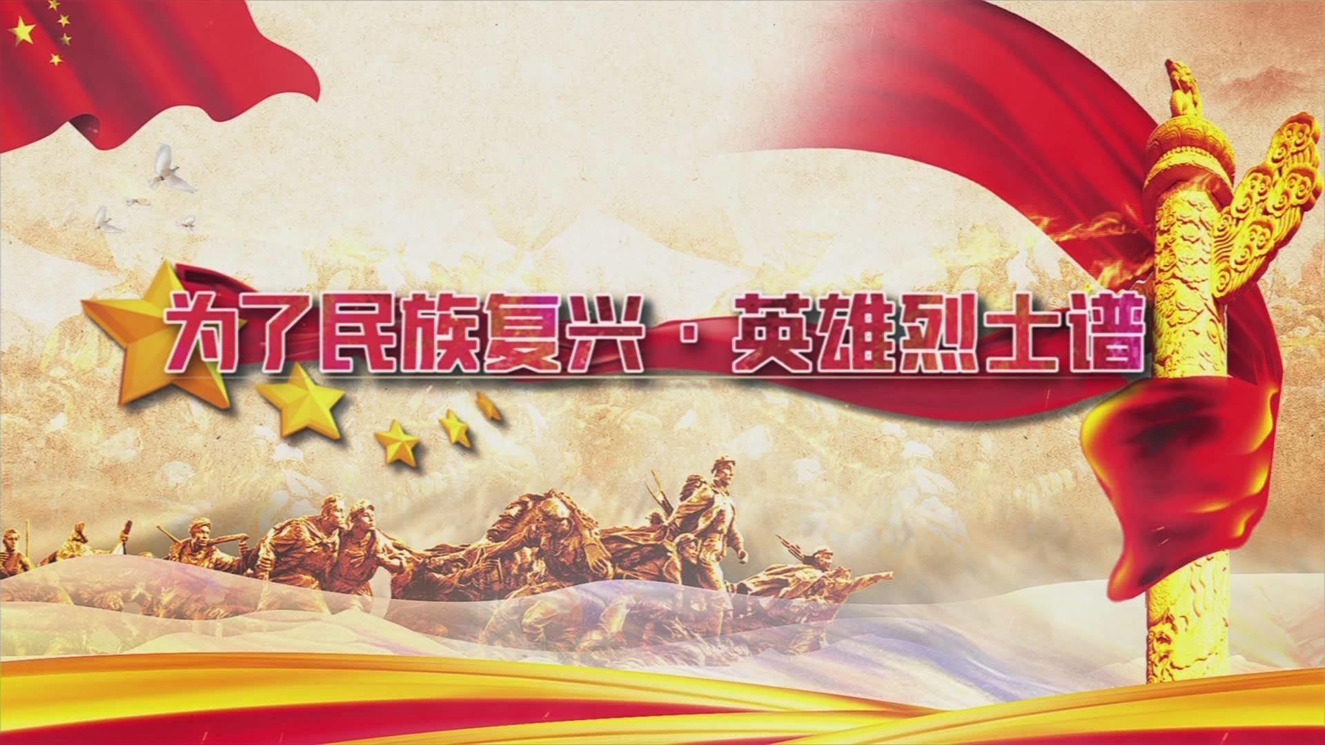 《英雄烈士普》专栏——于方舟：为有牺牲多壮志