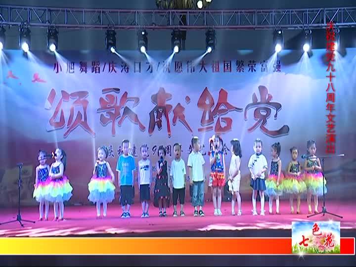 2019年7月21日25日七色花