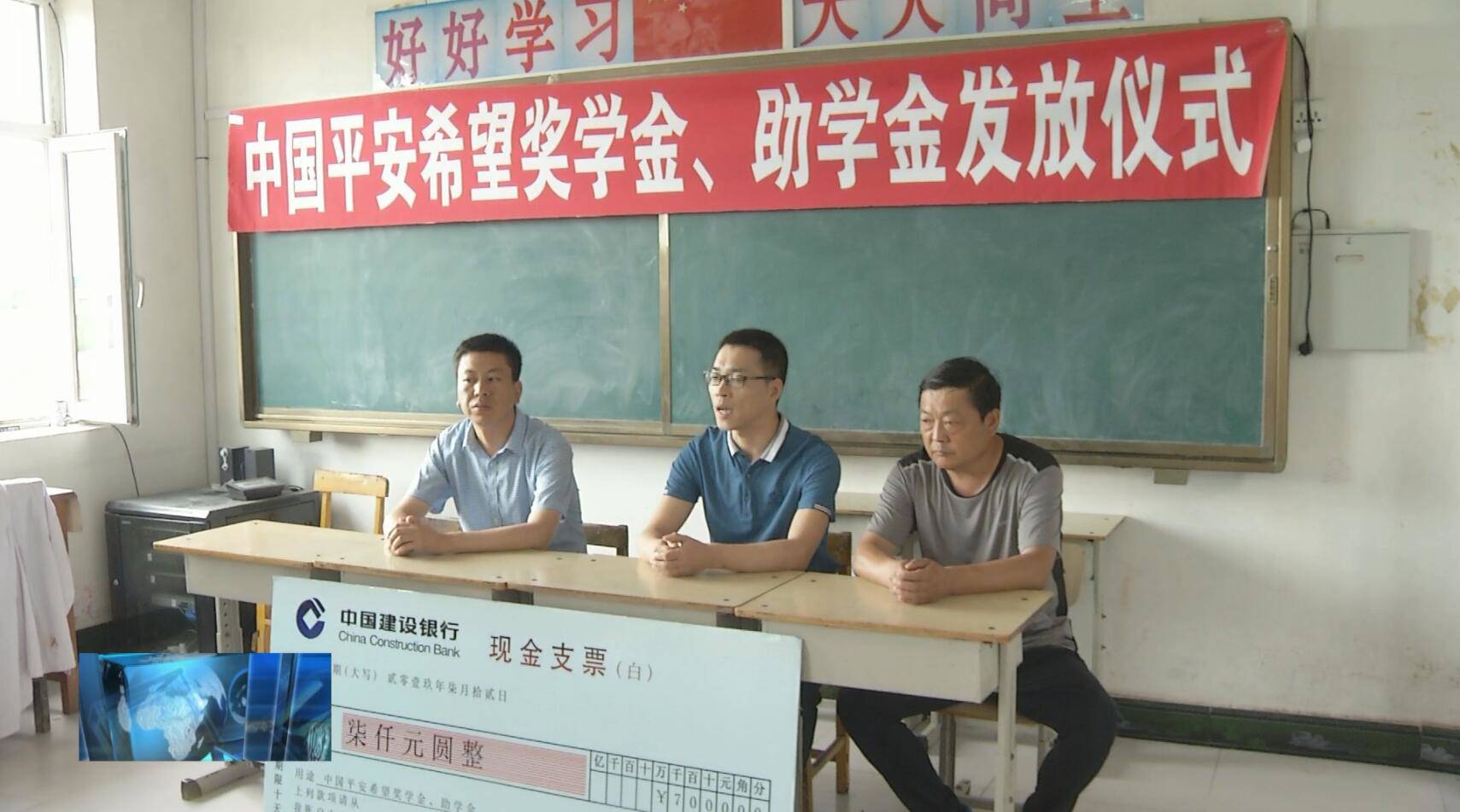 建平乡平保村平安希望小学校举行奖学金发放仪式