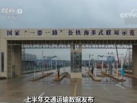 上半年交通运输数据发布 上半年降低物流成本达633.68亿元