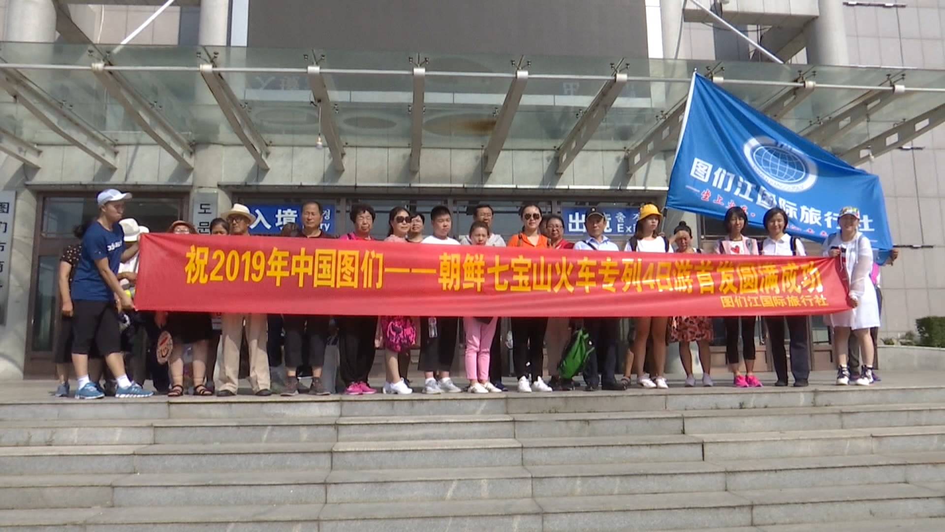 中国图们至朝鲜七宝山铁路旅游线路恢复开通