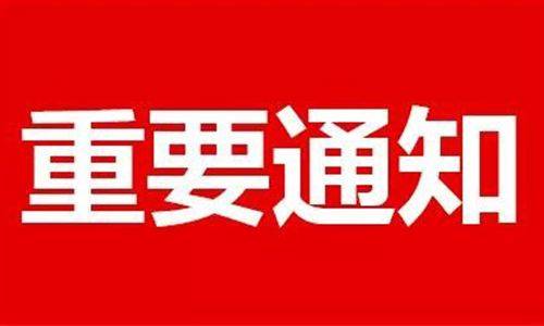 关于利用今日前郭APP开展广场舞直播大赛的通知