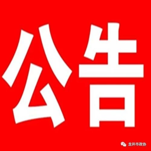 【通告】龙井市人民政府关于龙井市吉安街早市市场搬迁的通告