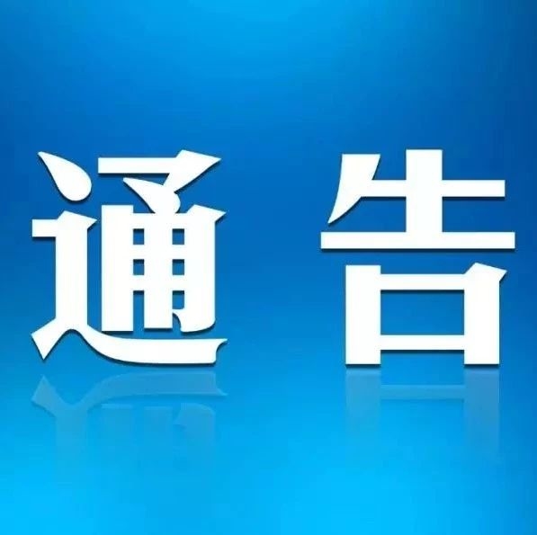 【通告】“e租宝”案集资参与人信息核实登记通告