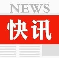 【社区动态】带您一起快速了解社区党建工作动态