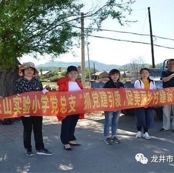 【学校党建】东山实验小学党总支开展“抓党建引领，促美丽乡村建设”主题党日活动