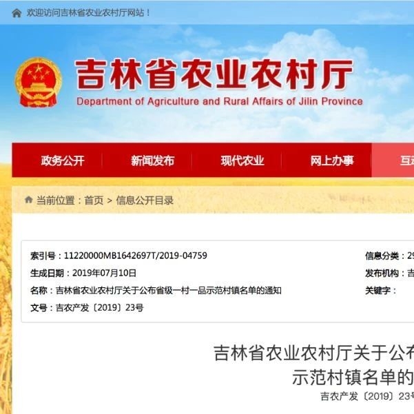 吉林省认定51个省级一村一品示范村镇！为家乡点赞！