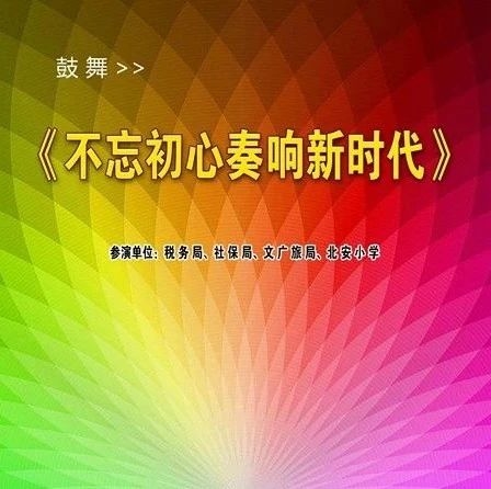 龙井市庆祝建党98周年暨新中国成立70周年纪念汇演（六）